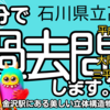 石川県 公立高校入試 平成31年度 数学 大問７(1)(2) 【空間図形】 受験対策