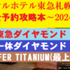 【シリーズLuxuryCard27「札幌エクセルホテル東急（宿泊者専用ラウンジ付）泊まるなら！ラグジュアリーカードを①前編」】一泊するだけで25000ポイント（IPREFERプログラム）＋ワインハーフボトルウェルカムアメニティ＋アップグレードなど盛りだくさん！らしい件（後日結果も載せます！）！