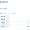 シルク追加募集に初参加！思い出受験？それとも桜咲く？