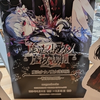 東京タワー×魔法少女ノ魔女裁判』の『第2章 ～夢幻の尖塔