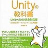 AWS SAAがなかなか受験できないのでUnityに入門した(n回目)