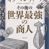 「その後の世界最強の商人」を読み始める