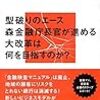 地銀だけの話じゃない：読書録「捨てられる銀行」