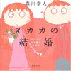 　<b>ヌカカの結婚</b>（のiPhone版）