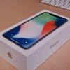 【レビュー】iPhone Xが届いたので最速ファースト・インプレッション！