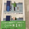 六連休初日2023-2024