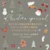 12/25クリスマススペシャルクラス@我孫子