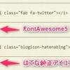 「FontAwesome5」と「はてな純正アイコン」のアイコンセットをはてなブログにいれてみた