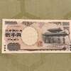 ３年ぶりに見た弐千円札