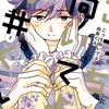 漫画 こっち向いてよ向井くん 8巻＜ネタバレ・最終回＞その結末で友情は恋愛に変われる！？