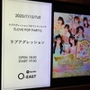 #252　2025年7月終わりの衝撃！　～ラブアグ、SS～