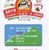 地蔵峠と第2回ブッチャーKヒルクライム