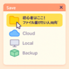 ファイル保存の時こういうＵＩにしてー