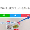 はてなブログに記事のURLをコピーする機能をつける