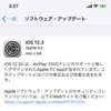 iOS 12.3が出てた。ちょっと時間掛かるけど、自動アップデート オンなら自動で入るらしい
