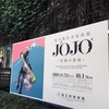 国立新美術館 : 荒木飛呂彦原画展 JOJO 冒険の波紋