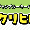 ルーキー出身作家のジャンプコミックス10/4（水）発売!!
