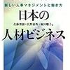 佐藤博樹・佐野嘉秀・堀田聰子編著『実証研究 日本の人材ビジネス』