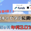 【銀行金利3000倍】人気で第四弾！石垣島に宿泊できる優待付きで年利3.0％ファンド｜石垣真栄里ホテルファンド＃4｜投資初心者向けのファンズ