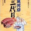 お魚を論ず。ウナギとサンマとイワシと刺身