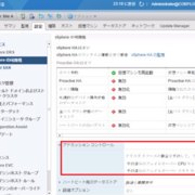 Vmwareな日々