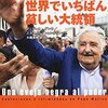 ホセ・ムヒカ　世界でいちばん貧しい大統領