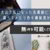 大山で気になった先導師について調べてみたら色々興味深かった
