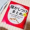 『本』子育て・寝かしつけまとめ。