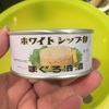 由比缶詰所のツナ缶レシピ