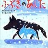 絵本「ふぶきのあした」　　〜　守りたいんでやんす🐺　〜