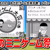 【レビュー】優勝目指して11のミニゲームに挑め！『ちびまる子ちゃん3 めざせ!ゲーム大賞の巻』【GB】