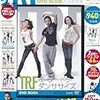  TRF イージー・ドゥ・ダンササイズ DVD BOOK ESSENCE