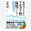 冷えるとは酸性体質になる事