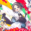 プチ感想・レビュー#305【おちこぼれフルーツタルト】8巻