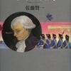 小説フランス革命１２ 革命の終焉（佐藤賢一）