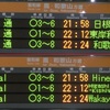 ダイヤ改正で阪和線はこう変わった！　東岸和田行きの設定＆205系京阪神色増備