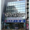 校舎新設の鉄則～サピックス白金台校開校！白金高輪校、希学園目黒校、グノーブル白金高輪校と通塾圏丸かぶりでどうなる？