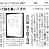 【書評】読売新聞に「ぼく詩」が掲載されました