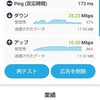 楽天モバイル・レビューその１ー通信速度