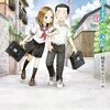 2024年10月コミックス新刊情報（10月7日～11日）『からかい上手(?)の西片さん』、『となりの席のヤツがそういう目で見てくる』1巻など