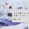 1月読書日記