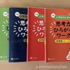 中学受験を目指す低学年に解いて欲しいドリル3選！【家庭学習】