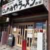 JR甲子園口｜「にしのみやラーメン」が2024年1月31日に閉店します