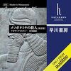 【聴いた】メソポタミヤの殺人
