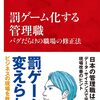 （読書記録）罰ゲーム化する管理職 バグだらけの職場の修正法