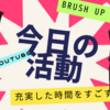 【BRUSH UP LIFE】ポッドキャストの始め方