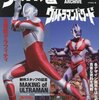 「ウルトラマングレート」  1980(昭和55)年の「ウルトラマン80」から10年、オーストラリアで制作されたウルトラマン、「ウルトラマングレート」が1990(平成2)年の秋からビデオリリースされ始めました 私もリアルタイムでビデオをレンタルし、グレートの雄姿を見ていたものです グレート以前にも、アニメの「ウルトラマンUSA」や「ウルトラマンキッズ」が登場したり、映画の「ウルトラマンZOFFY」「ウルトラマン物語」が上映されたりと、ウルトラマン作品は世に登場していたのですが シリーズとしての新ヒーローは、