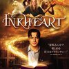 「インクハート/魔法の声」(Inkheart)はなかなか良いファンタジー