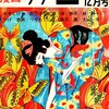 青林堂創業者／漫画雑誌『ガロ』初代編集長・長井勝一インタビュー「世の中から差別をなくすことを、底の底に持った雑誌を出版していこう」