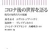 コロナ禍でできた新語